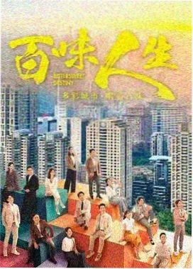 都市剧集叙事节奏观察